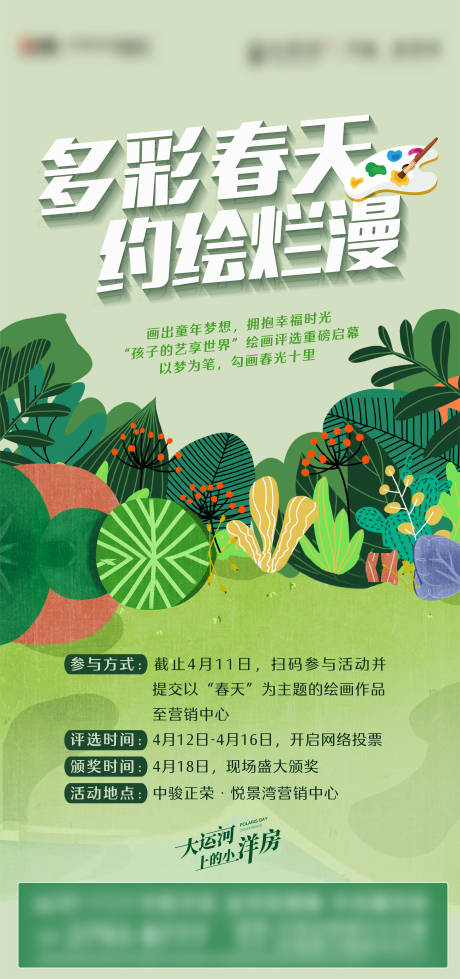源文件下載【地產多彩春天活動單圖】編號：24010004726568510