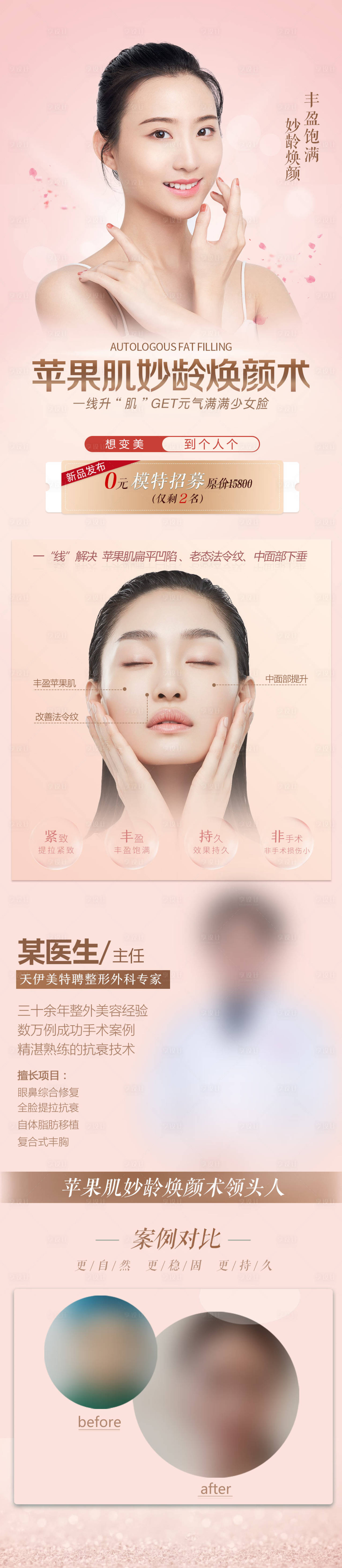 源文件下载【享设计】搜索编号：70740004863334692【医美促销宣传海报】