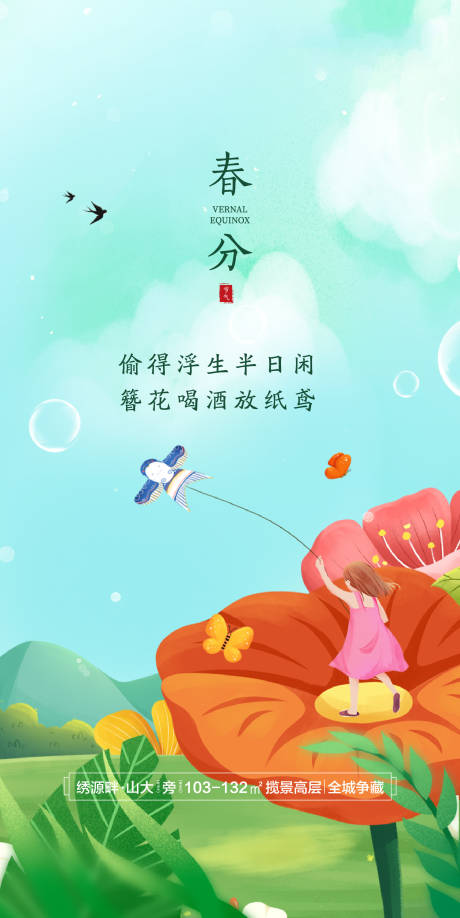 源文件下載【地產大氣質感手繪插畫春分節氣微信系列】編號：89160004509441806