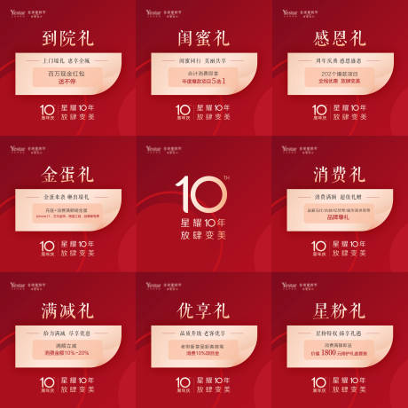 源文件下载【医美9宫格推广海报】编号：66080004551893994