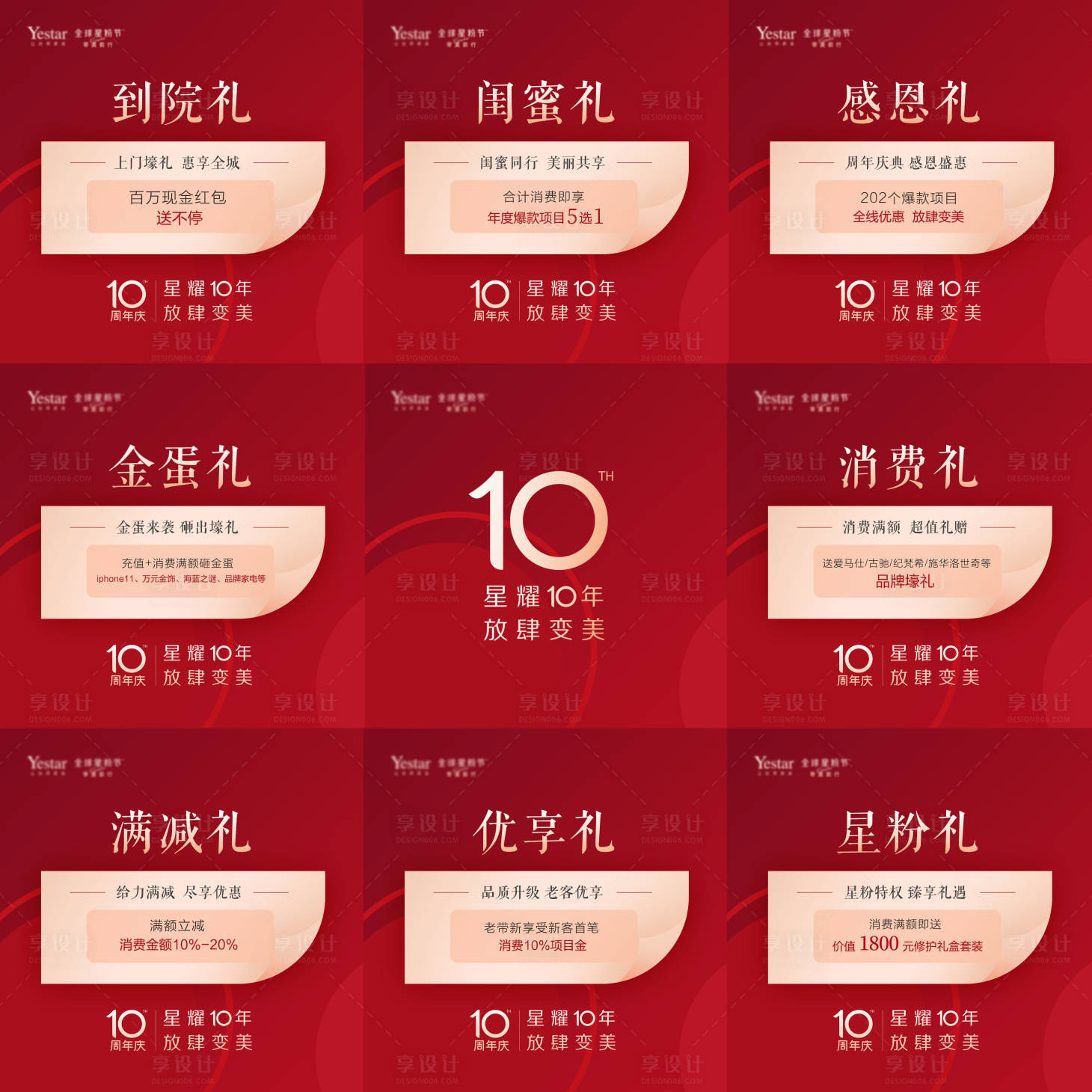 源文件下載【享設(shè)計(jì)】搜索編號(hào)：66080004551893994【醫(yī)美9宮格推廣海報(bào)】