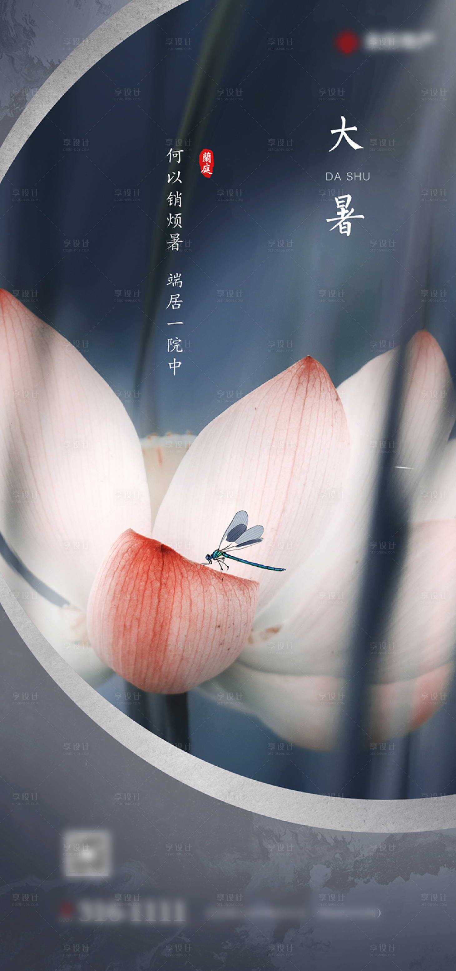 源文件下載【享設(shè)計(jì)】搜索編號(hào)：90820004881762663【地產(chǎn)二十四節(jié)氣大暑】