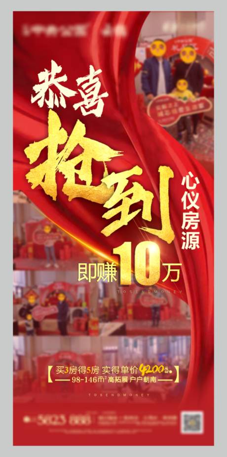 源文件下载【房地产后宣喜报微信刷屏】编号：94070004586872494
