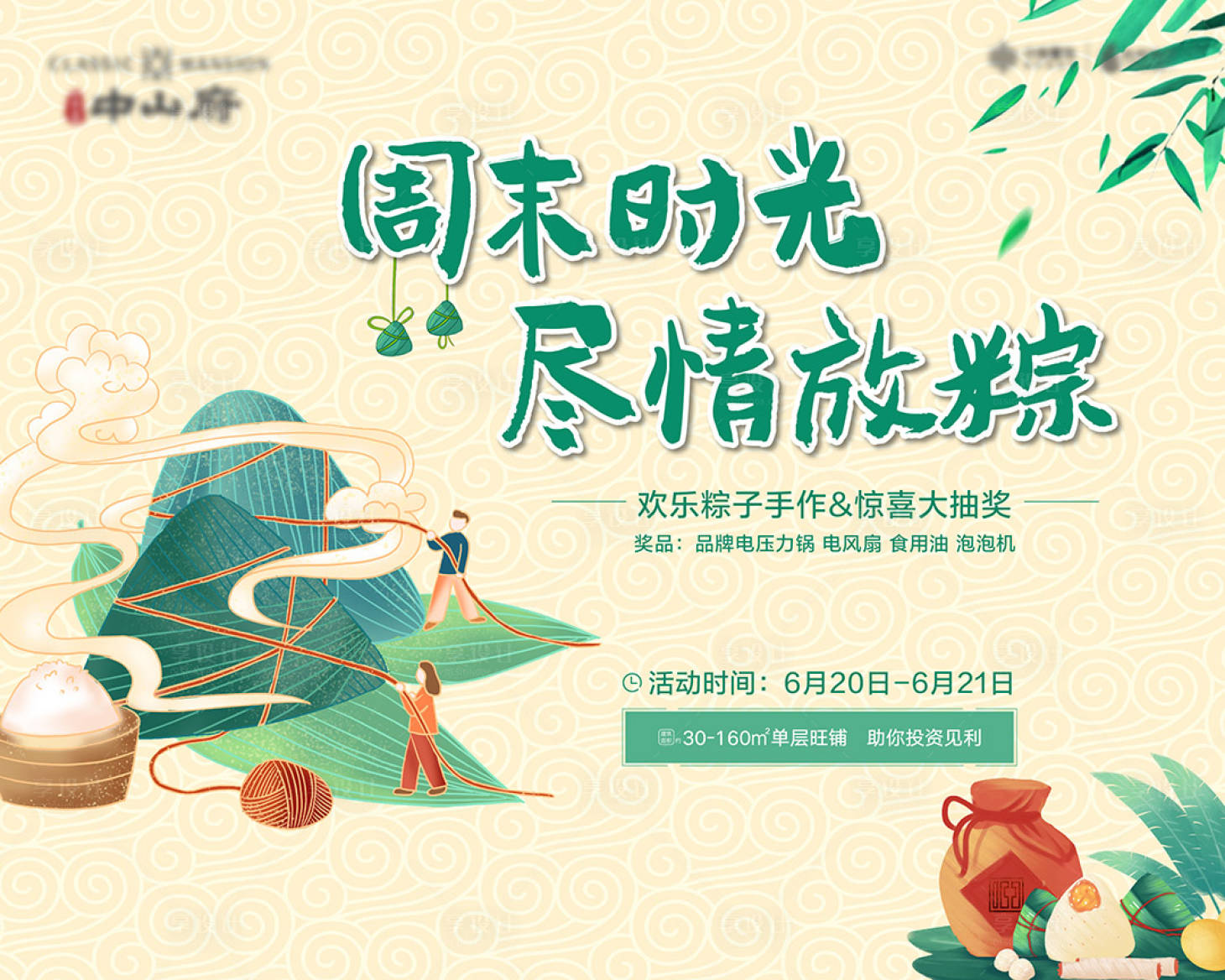 源文件下载【享设计】搜索编号：82530004837654332【端午活动背景板】