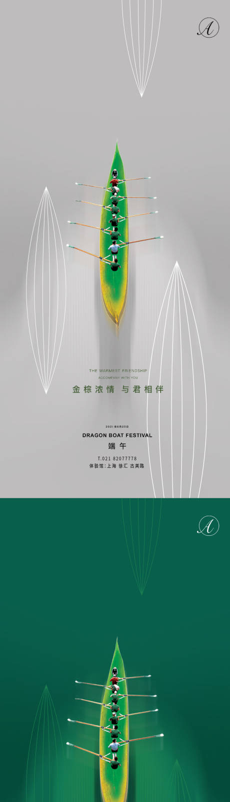 源文件下载【端午节海报系列】编号：85490004727388228