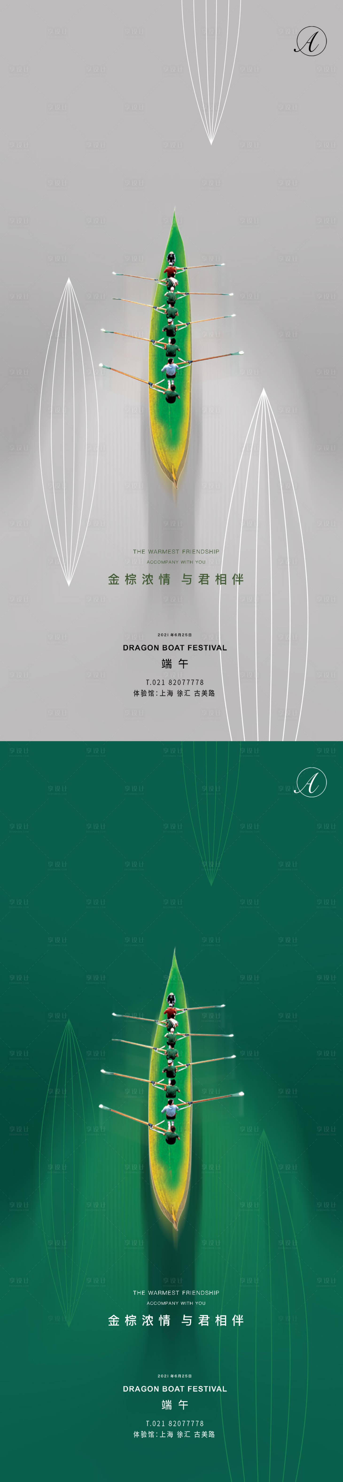 源文件下载【享设计】搜索编号：85490004727388228【端午节海报系列】