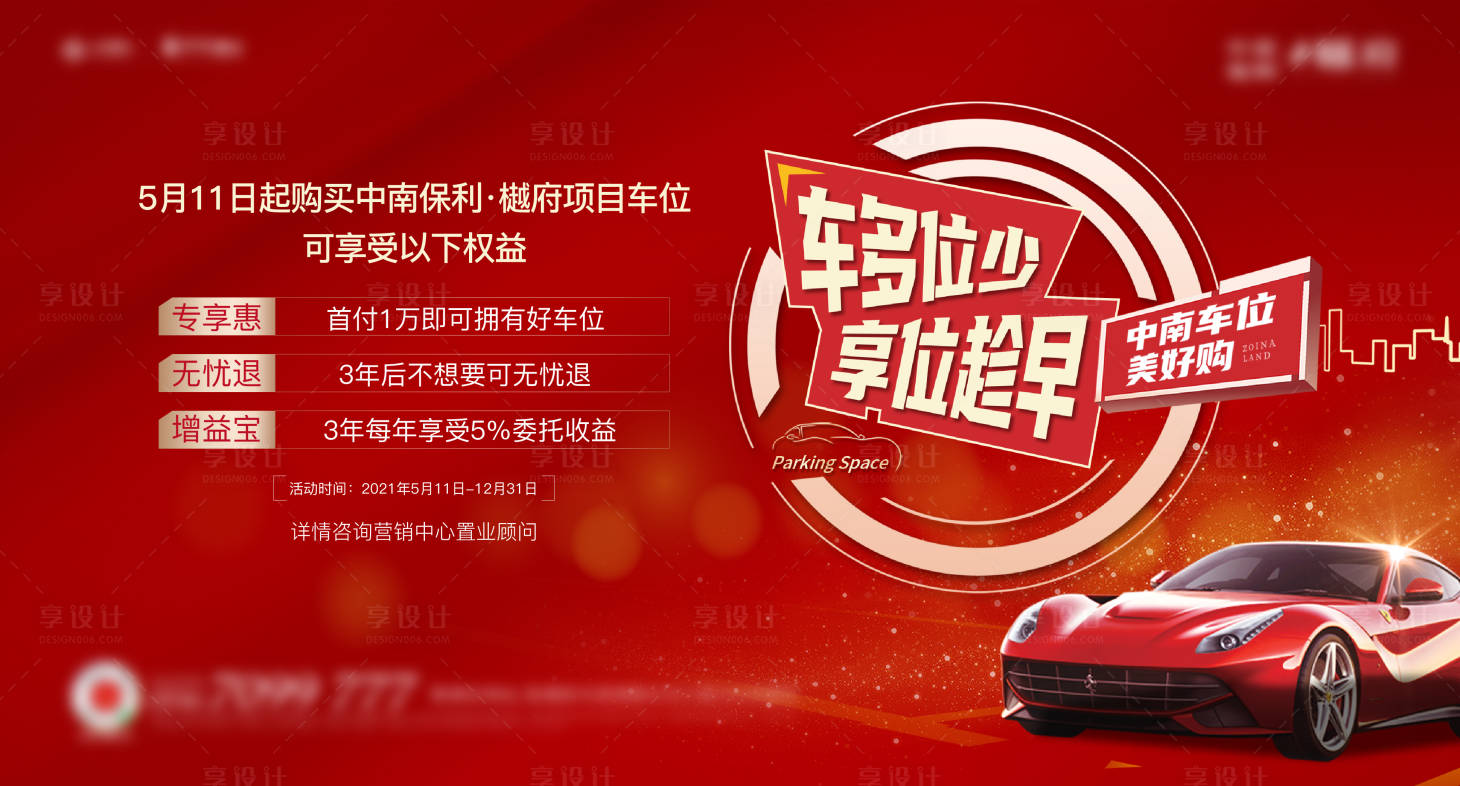 源文件下載【享設計】搜索編號：15110004622393010【車位活動背景板】