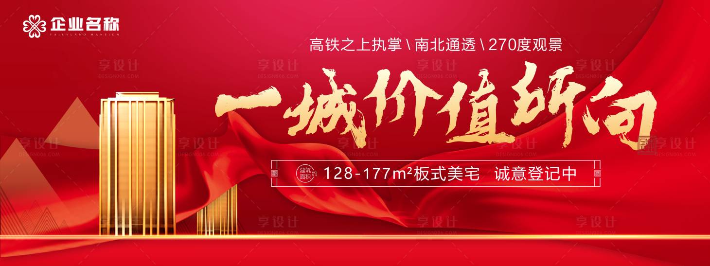 源文件下载【地产红金海报】编号：95740004889707431