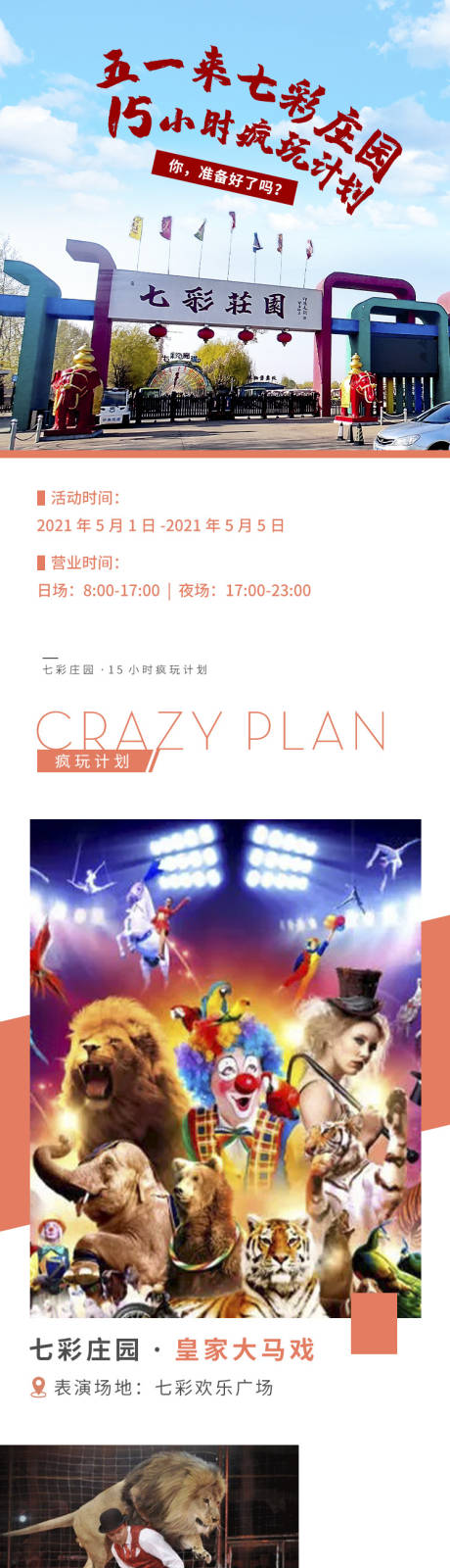 源文件下载【旅游活动专题长图】编号：46730004519731207