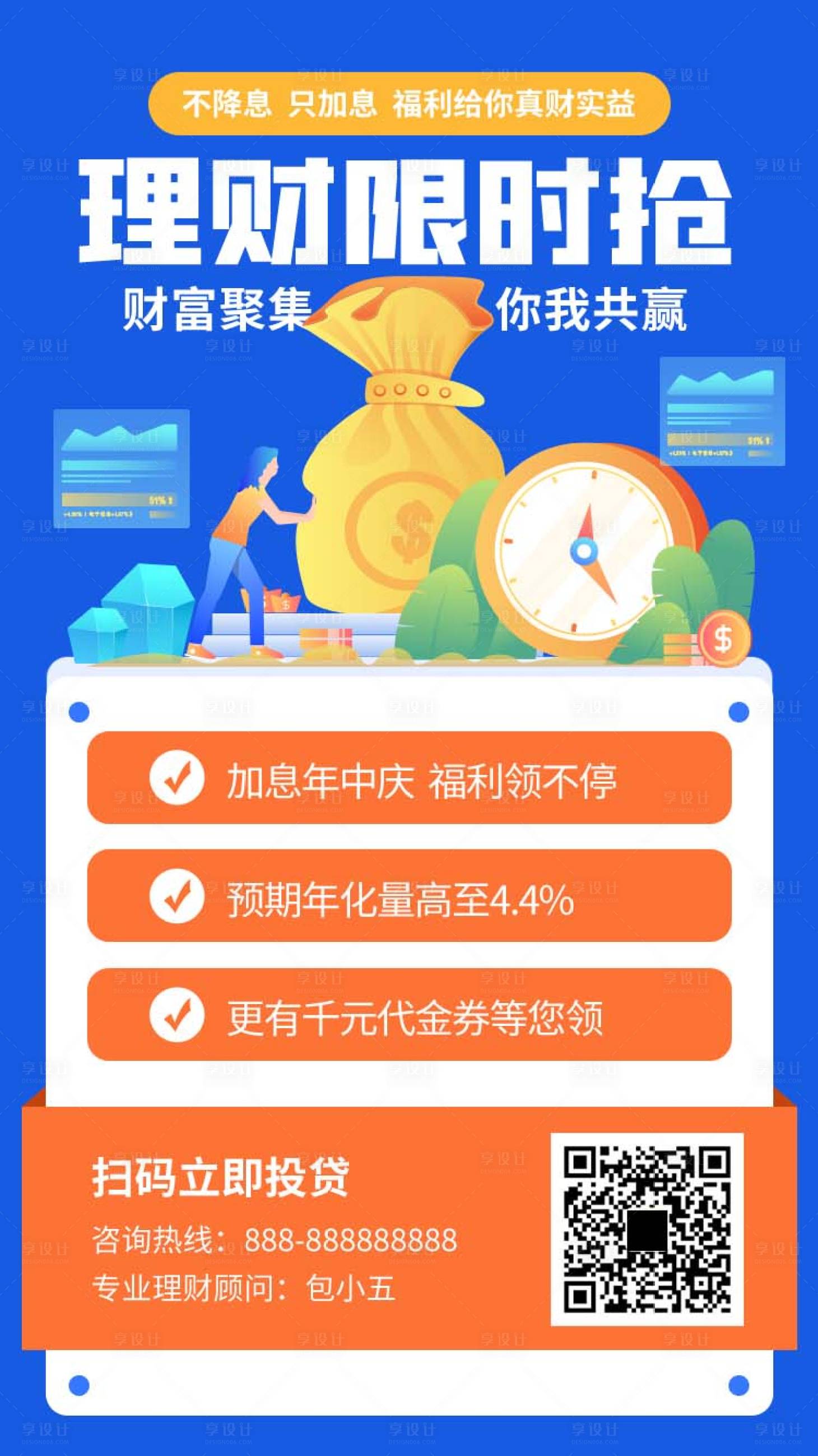 源文件下載【享設計】搜索編號：25510004741452222【金融理財促銷海報】