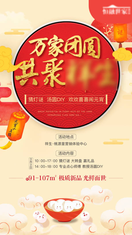 源文件下载【元宵地产团圆团聚新年元宵节灯谜】编号：30220004630833350