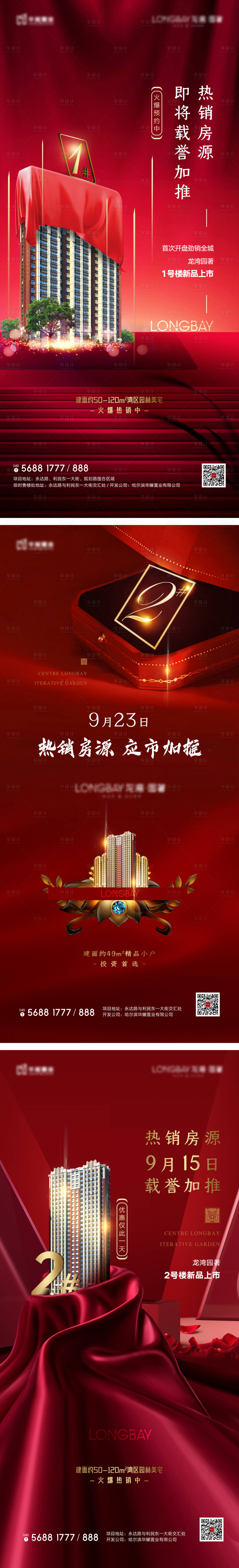 源文件下載【享設計】搜索編號：35480004838815895【地產微信】
