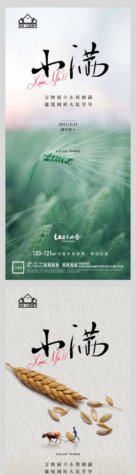 源文件下载【地产小满节气微信H5】编号：57450004552939982