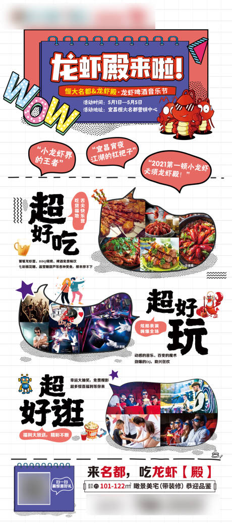源文件下载【活动攻略展架长图】编号：23110004535456579