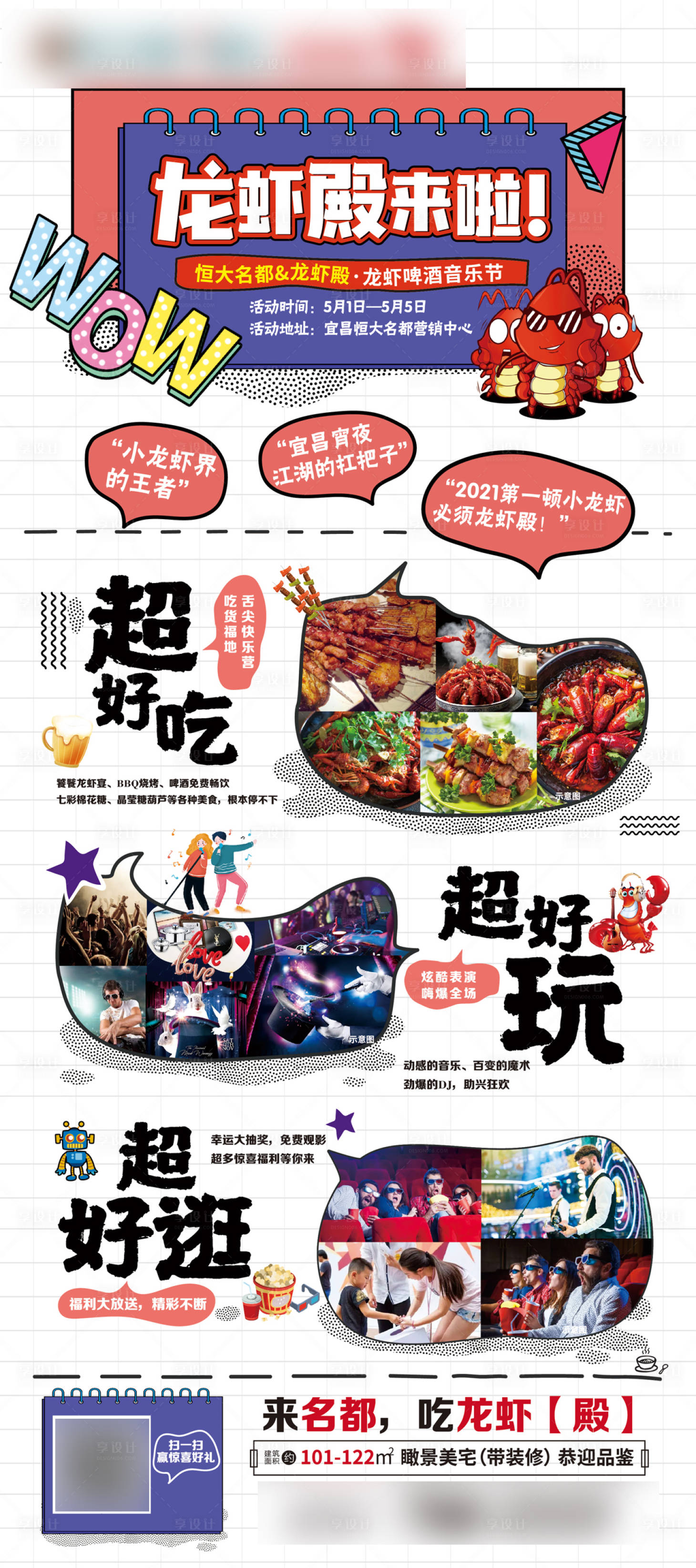 源文件下載【享設計】搜索編號：23110004535456579【活動攻略展架長圖】