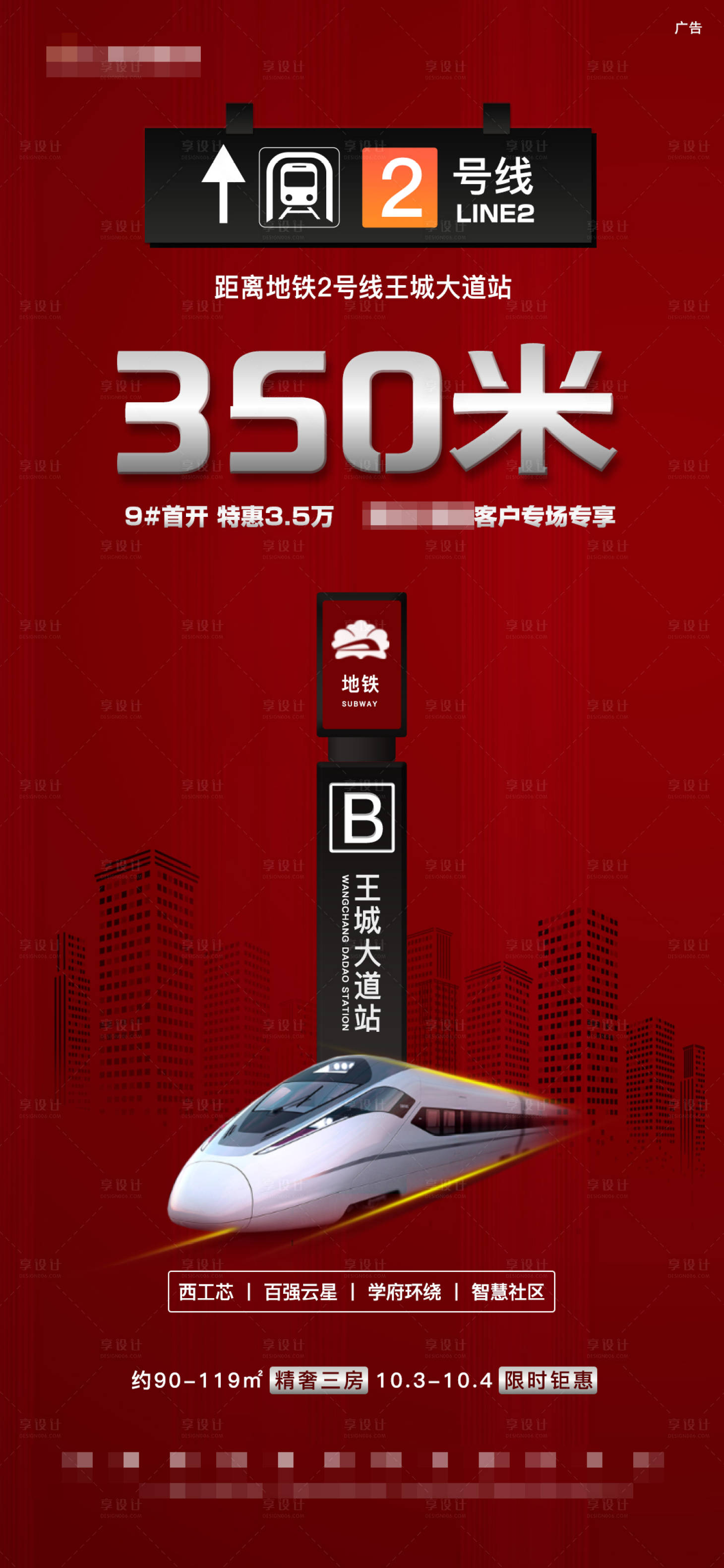 源文件下载【红色专场活动热销地铁房特惠首开】编号：50170004679852328
