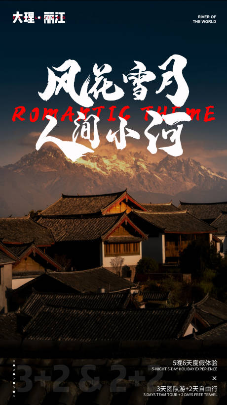 源文件下载【丽江大理旅游海报】编号：63790004533845297