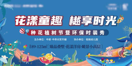 源文件下载【植树节活动主画面背景板】编号：80150004608314397