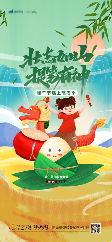 源文件下载【地产端午节高考海报】编号：10800004925072674