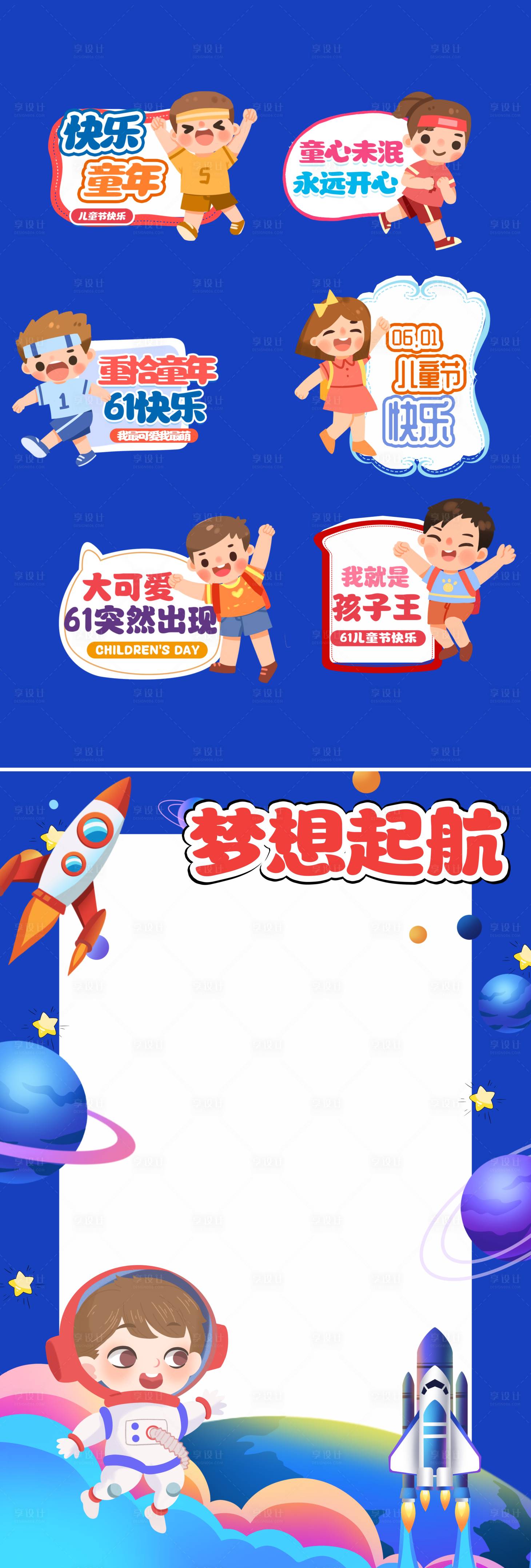 源文件下载【享设计】搜索编号：42890004844184102【儿童节渐变好看拍照框】