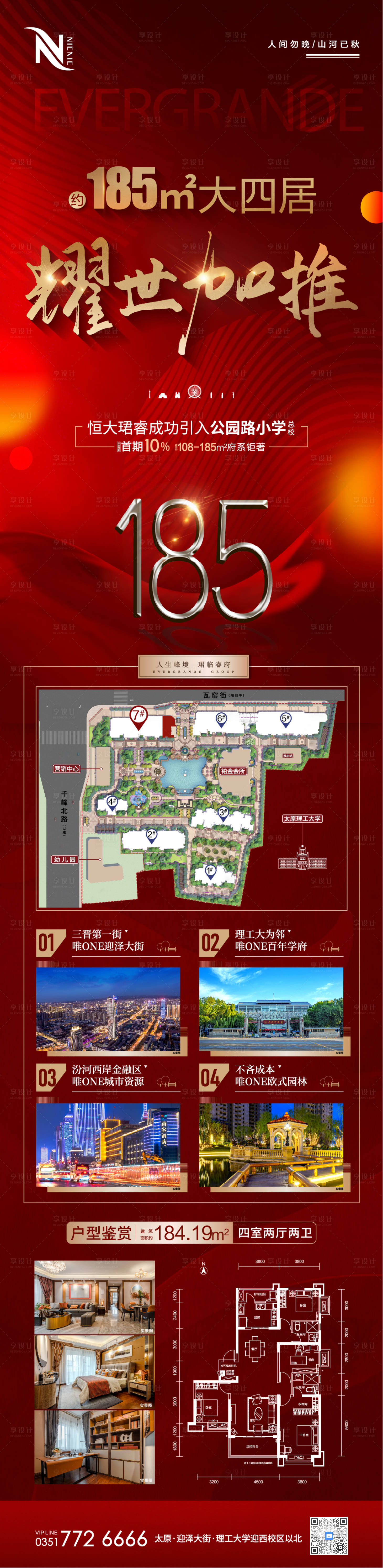 源文件下載【地產(chǎn)盛大加推海報】編號：96100004893174320