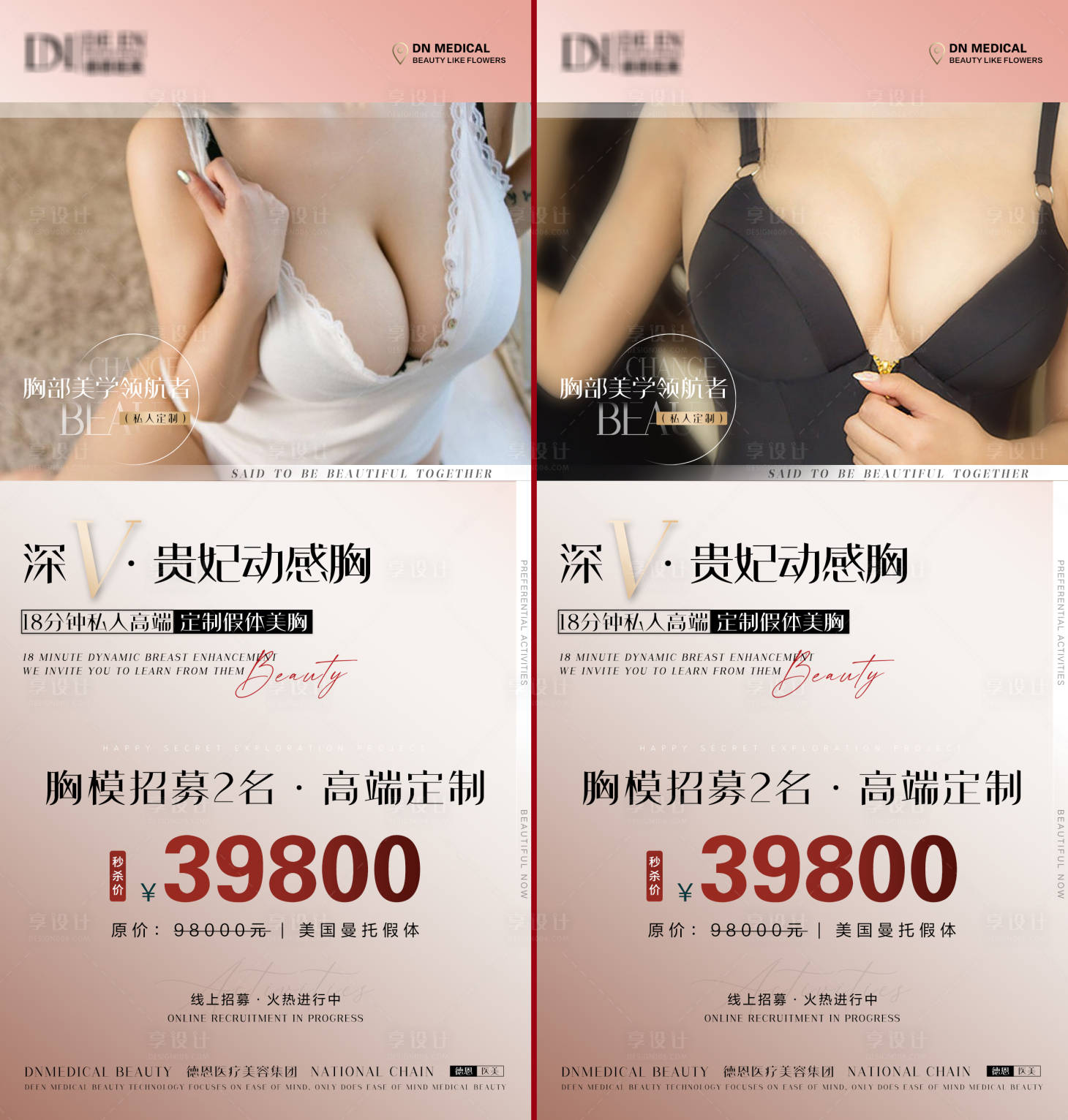 源文件下載【享設計】搜索編號：29740004756197963【豐胸項目優惠海報 】