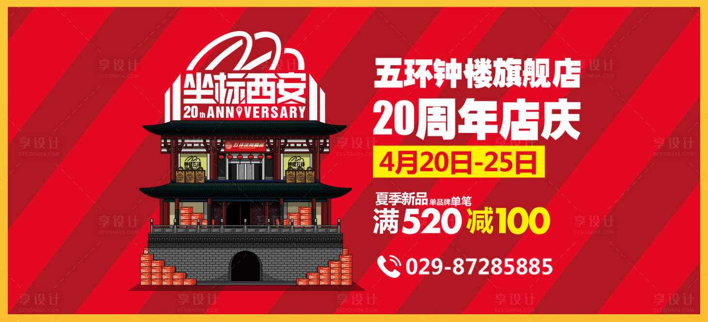 源文件下载【周年庆时尚广告展板】编号：20210513155424500