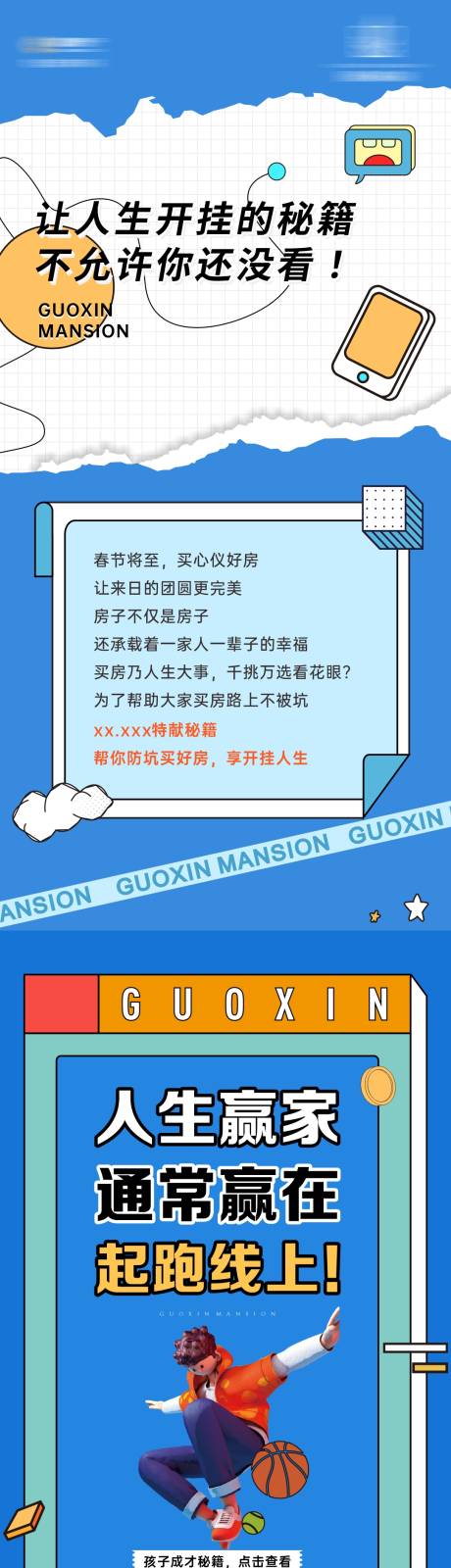 编号：20210508101953423【享设计】源文件下载-地产人生开挂秘籍长图