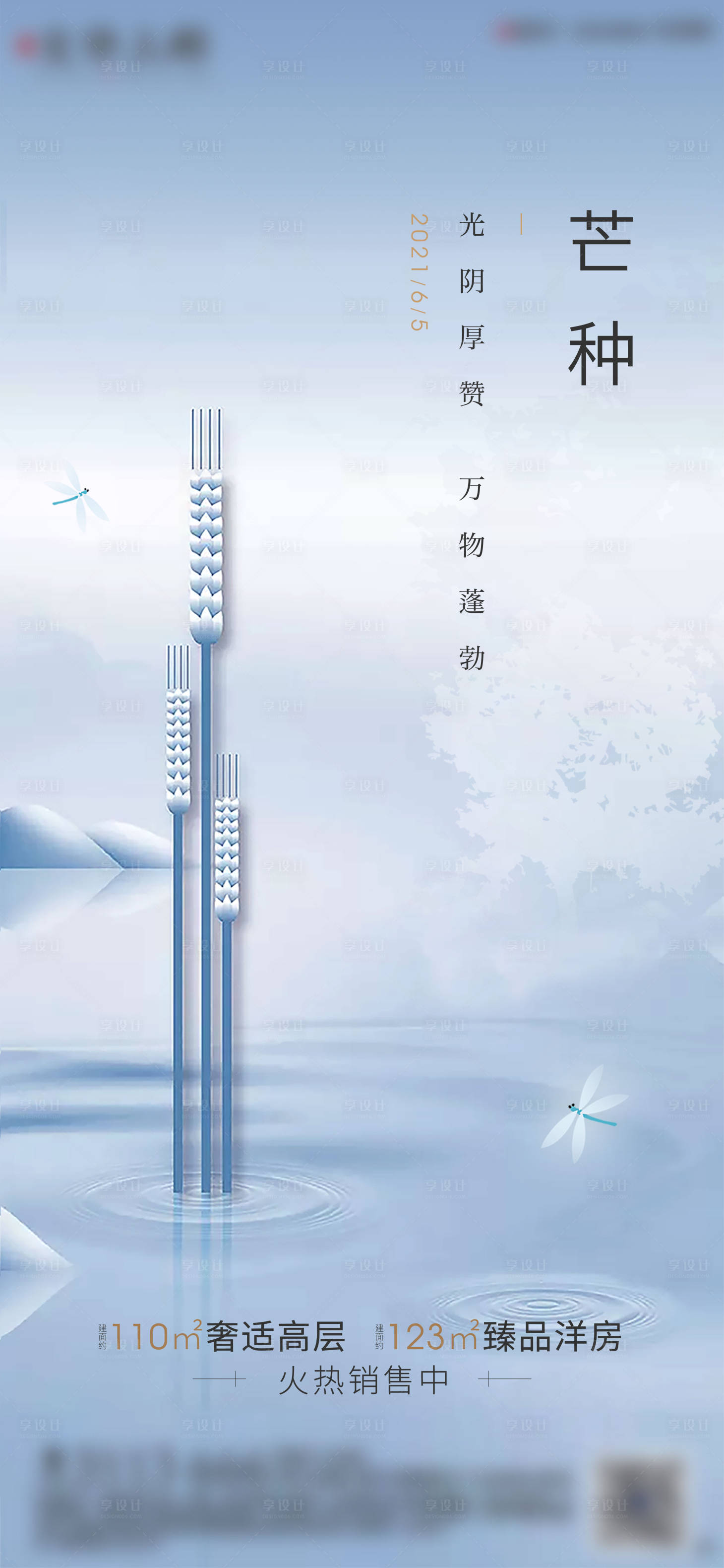 源文件下载【享设计】搜索编号：46320004878925191【地产芒种海报】