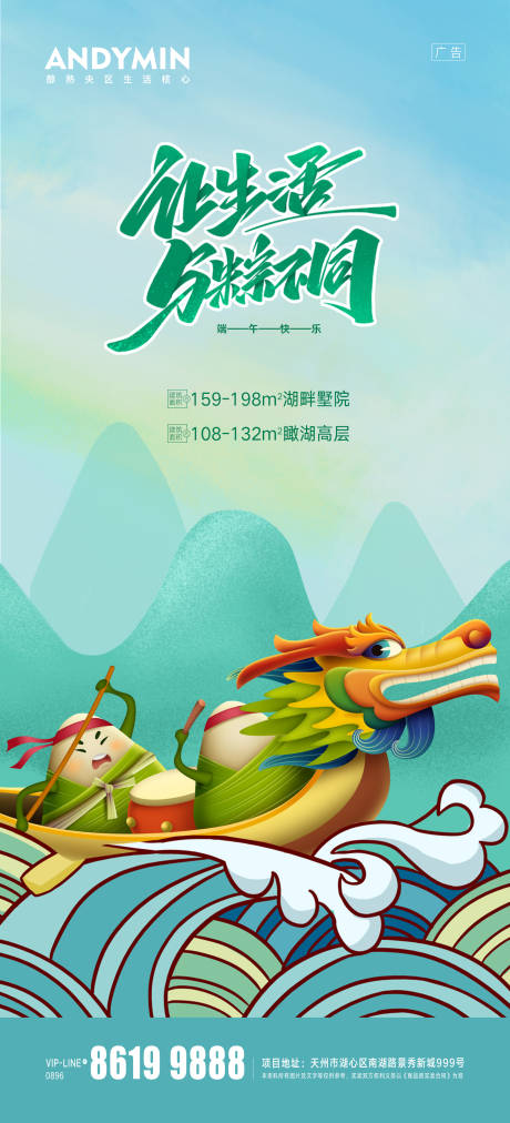 源文件下载【享设计】搜索编号：59020004885139471【端午节海报】