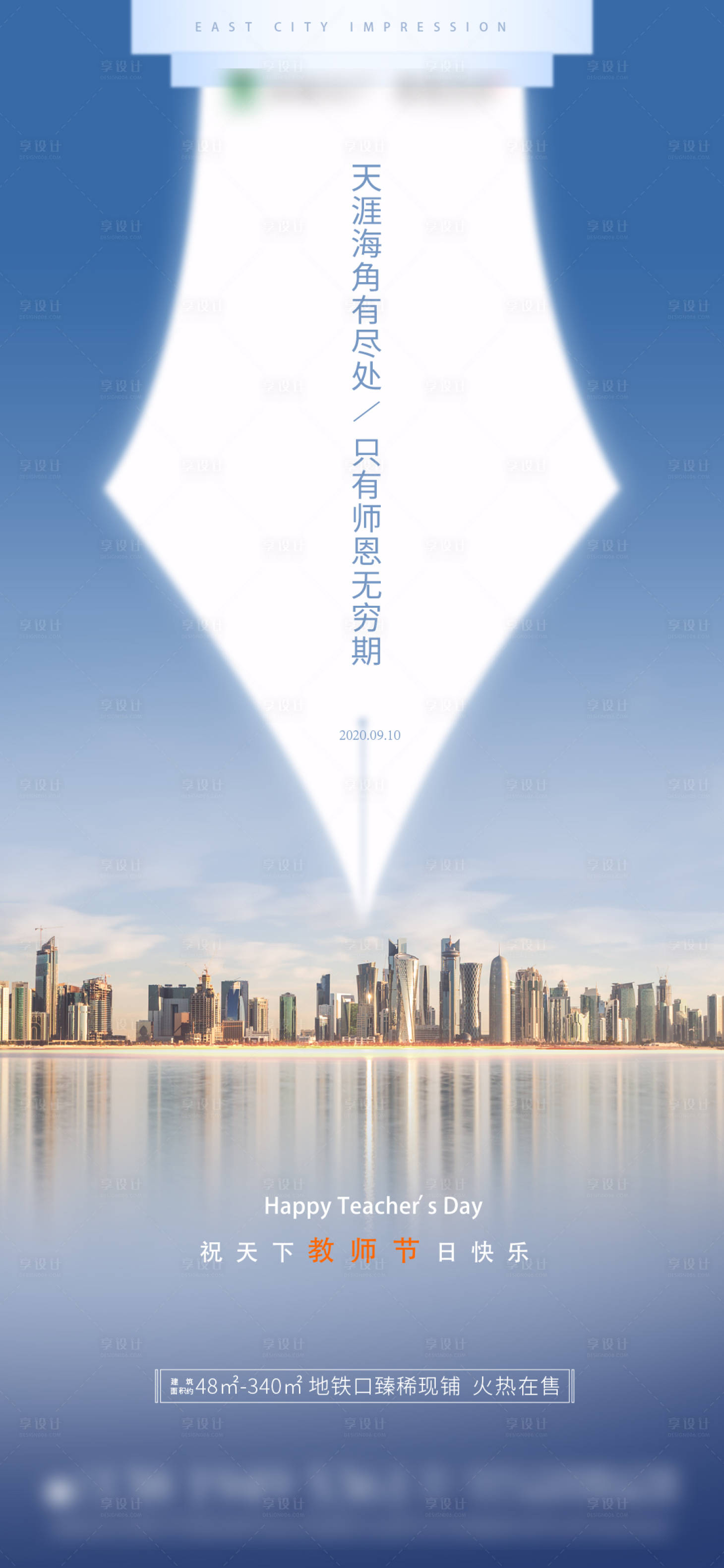 源文件下載【享設計】搜索編號：65180004534315223【教師節(jié)海報】