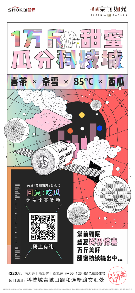 源文件下载【地产周末暖场海报】编号：19660004593165060