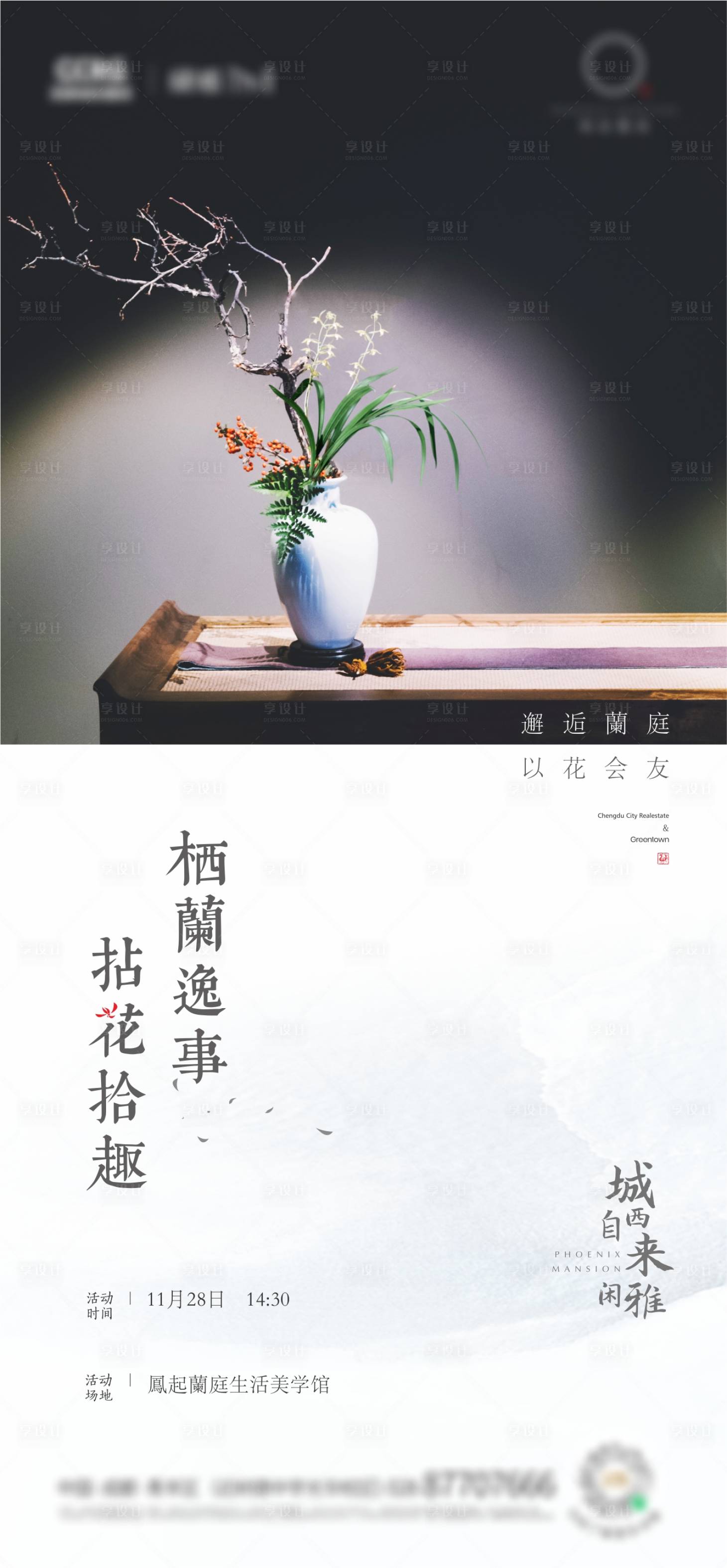 源文件下載【享設計】搜索編號：27080004785116780【地產插花海報】