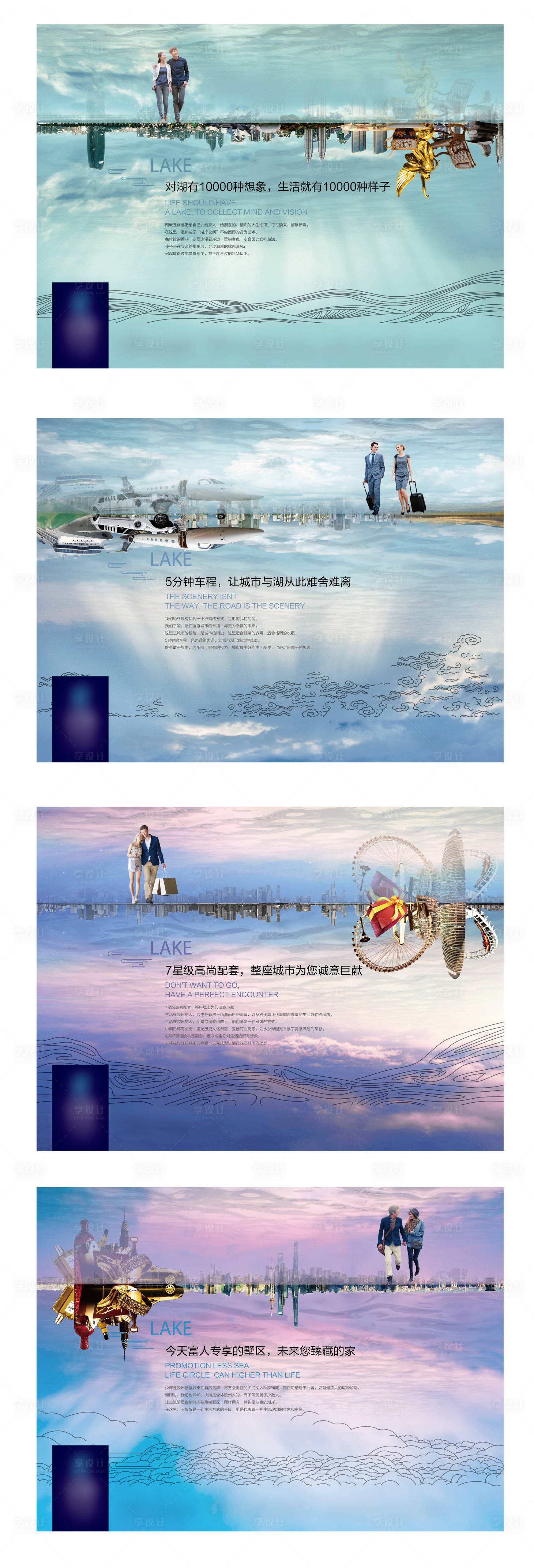 源文件下载【享设计】搜索编号：20150004529845760【地产创意海报系列刷屏】