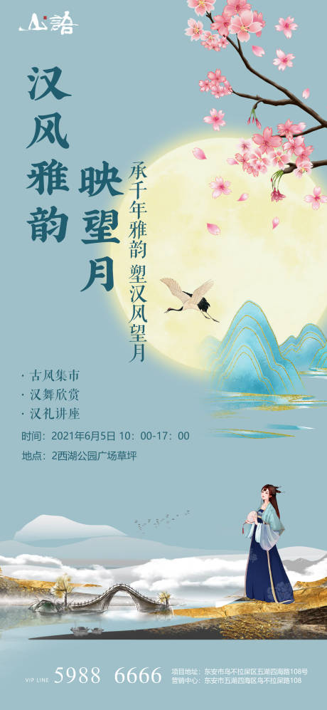源文件下載【享設(shè)計(jì)】搜索編號(hào)：17160004603211371【房地產(chǎn)漢服活動(dòng)海報(bào)】