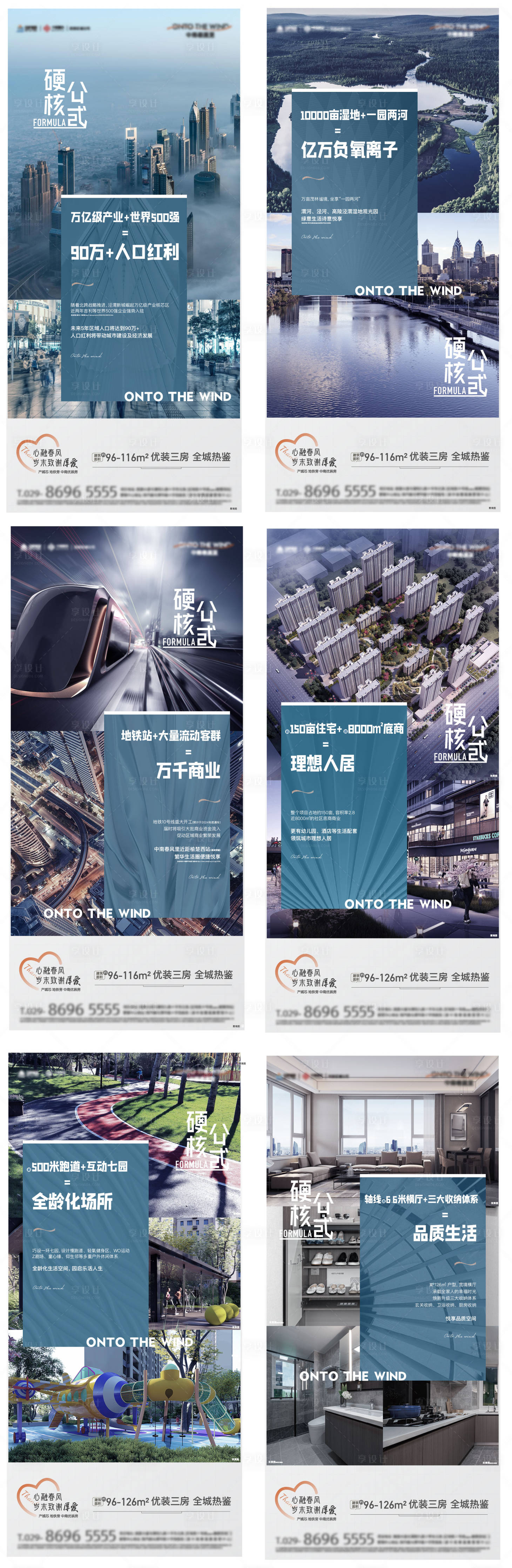 源文件下载【享设计】搜索编号：28910004687323147【地产配套价值点系列海报 】
