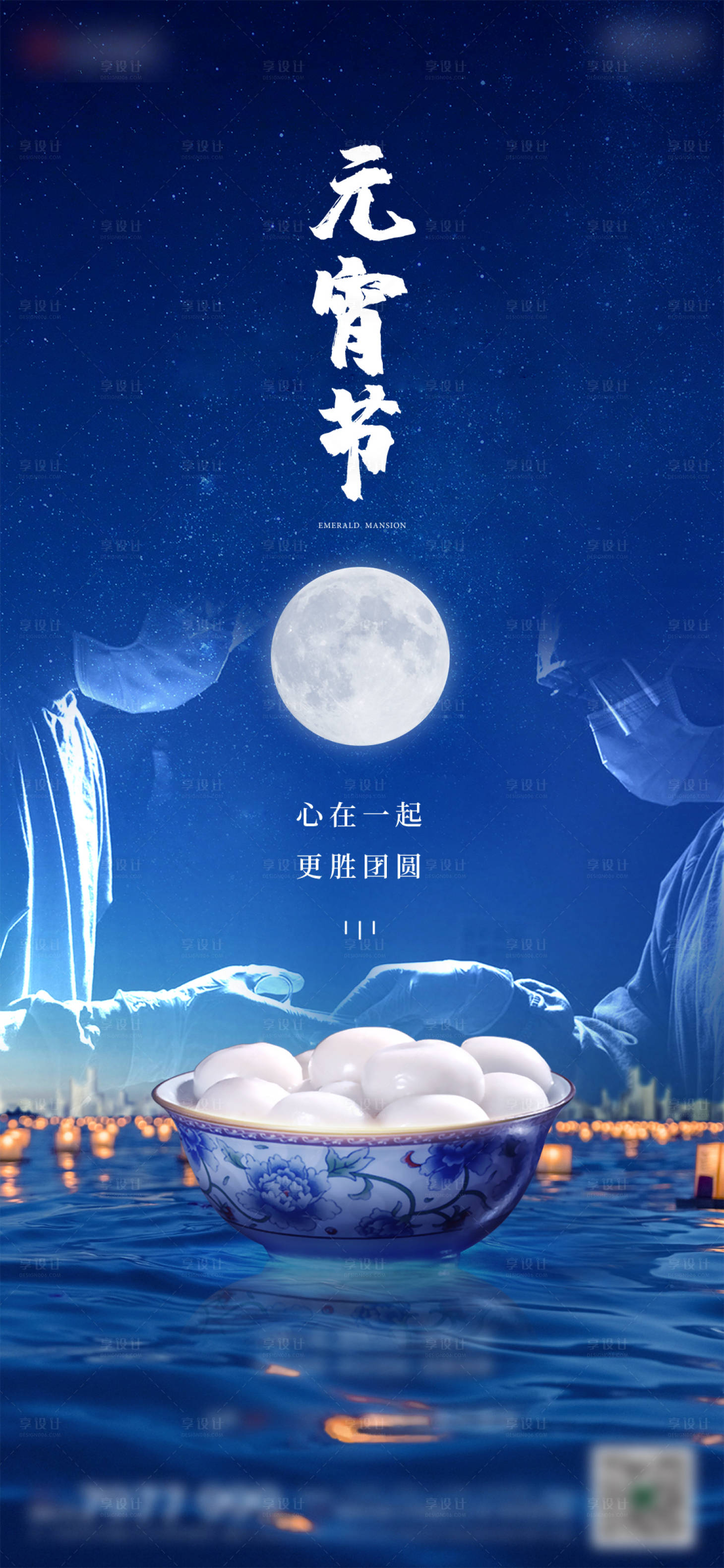 源文件下载【元宵节海报】编号：79080004567921324