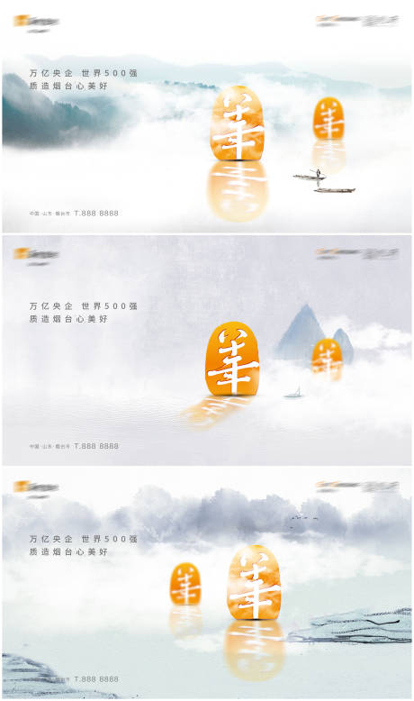 编号：20210511151752594【享设计】源文件下载-地产中国风提案系海报展板