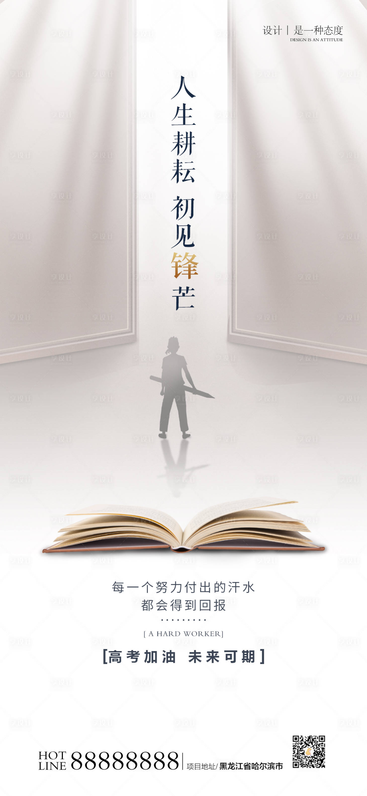 源文件下載【享設(shè)計(jì)】搜索編號(hào)：66060004749261043【高考單圖】