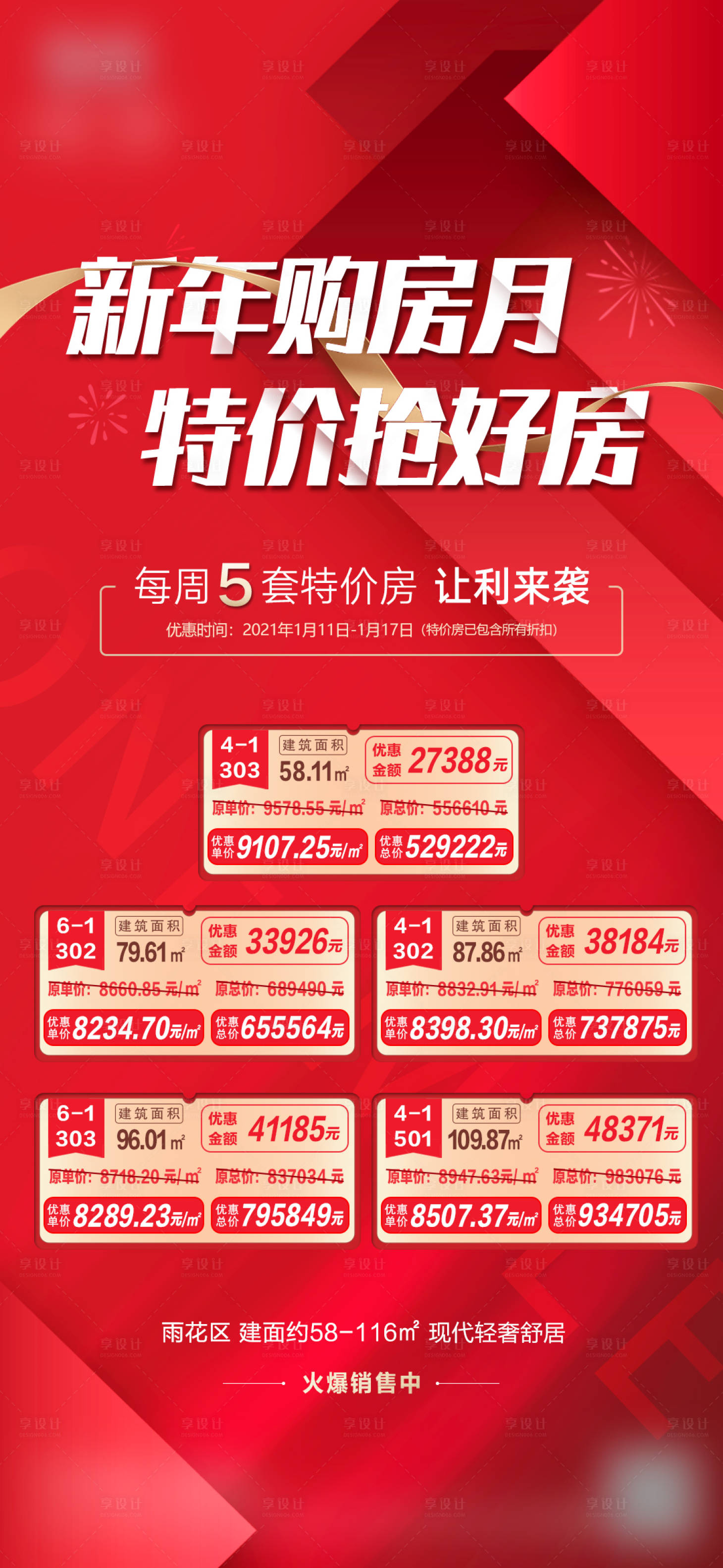 源文件下载【特价房】编号：29770004621883311
