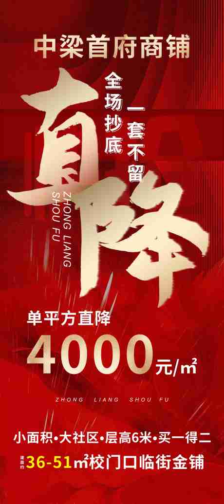 源文件下载【地产红金降价活动展架】编号：69300004670224980