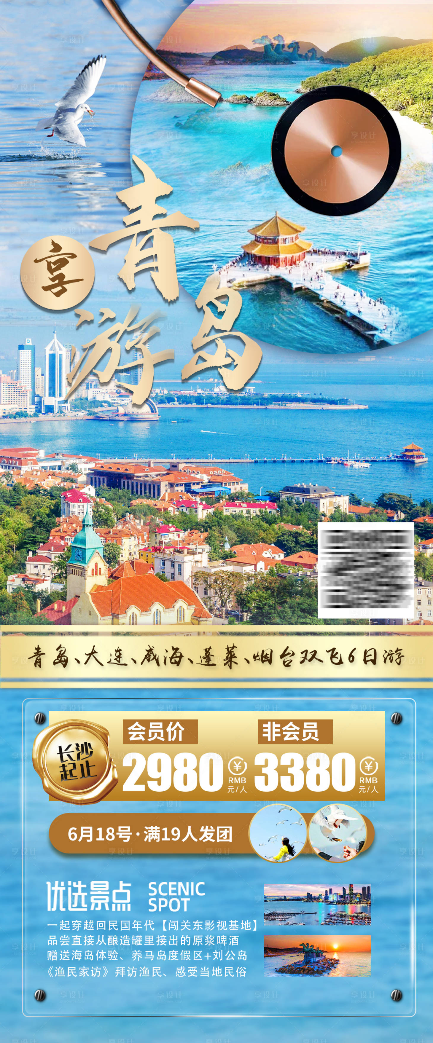 源文件下载【青岛大连蓬莱烟台威海旅游 】编号：61290004654069556