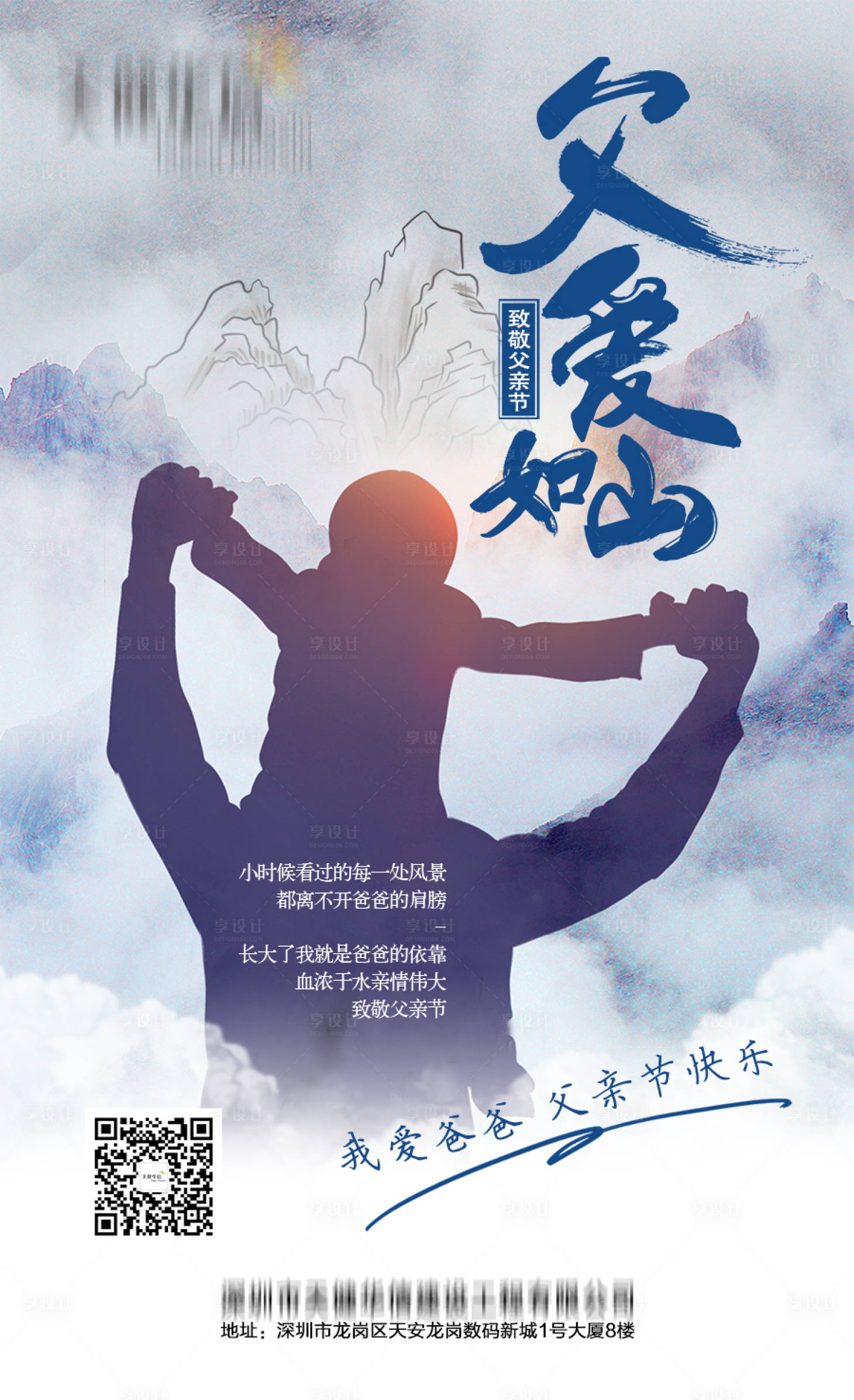源文件下載【享設計】搜索編號：66240004604346043【父親節海報】