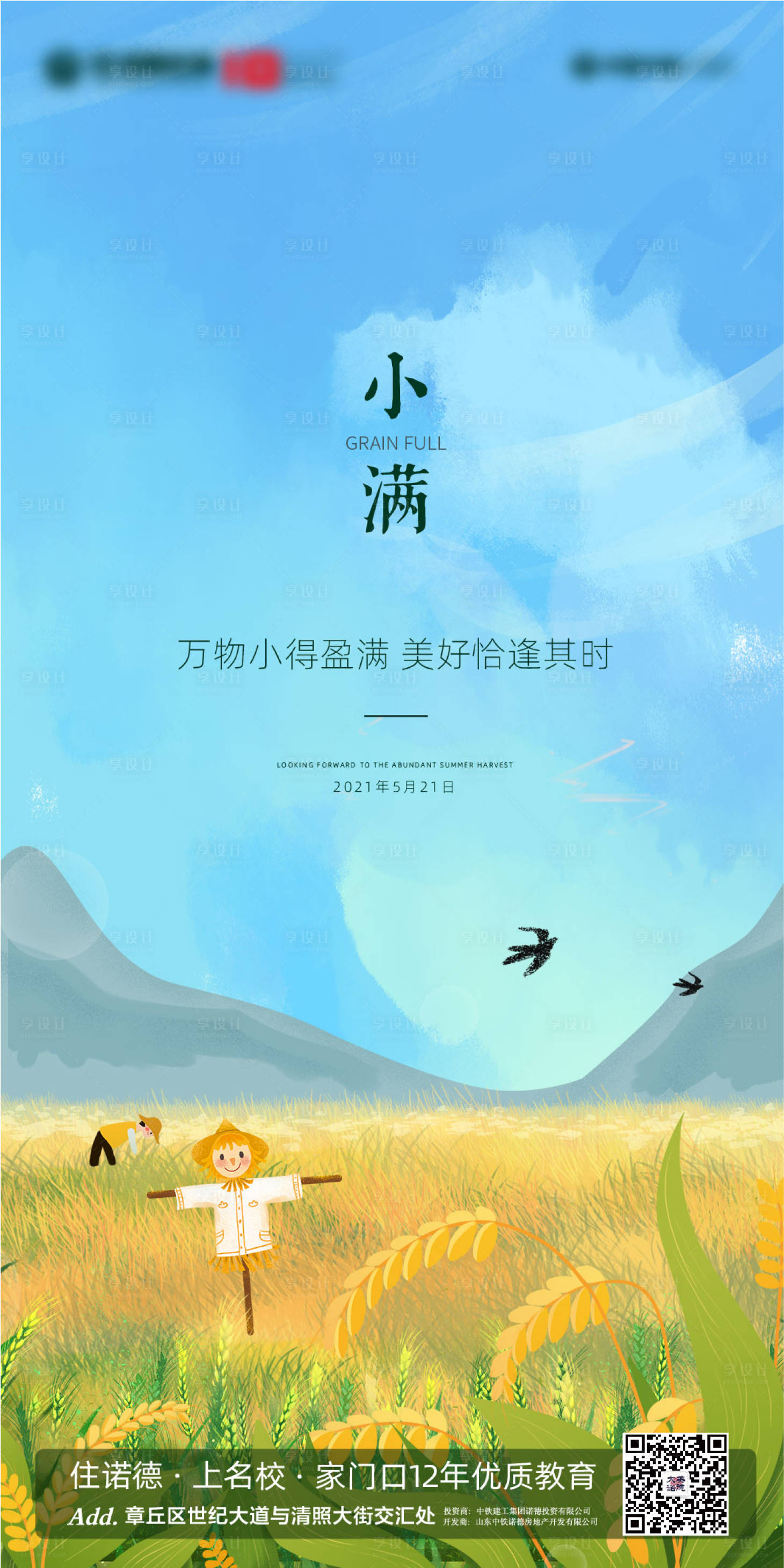 源文件下载【享设计】搜索编号：14860004650703288【小满海报】
