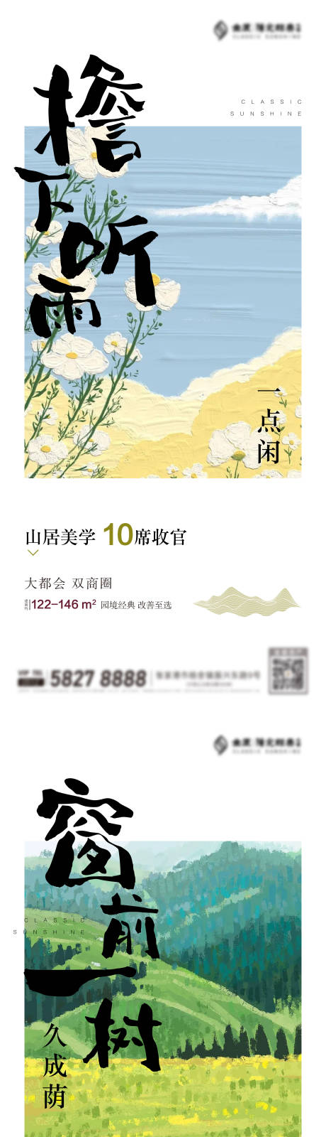 源文件下载【山水景观插画价值刷屏】编号：20210508104044920