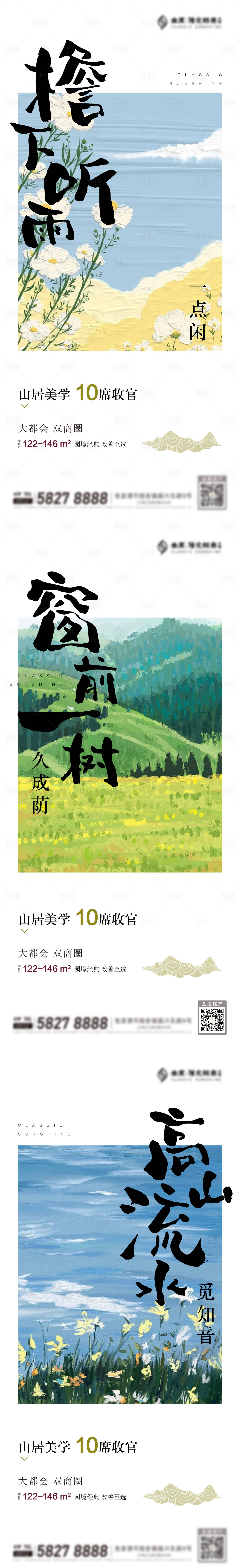 山水景观插画价值刷屏-源文件【享设计】
