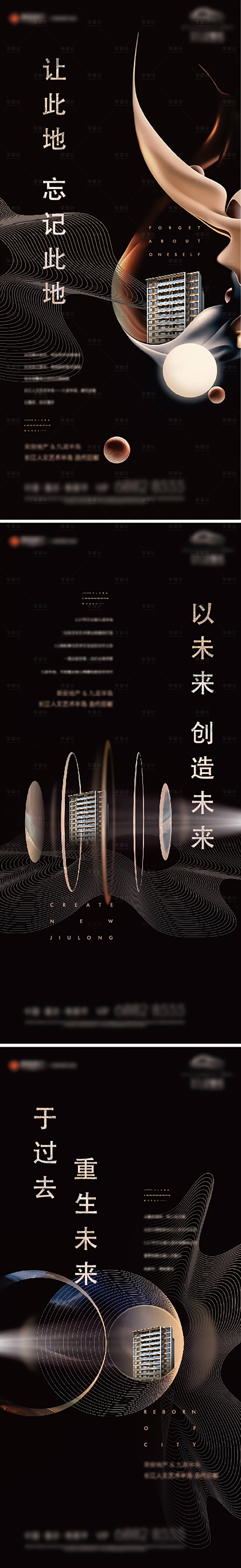 源文件下载【地产加推系列海报】编号：56070004878237922