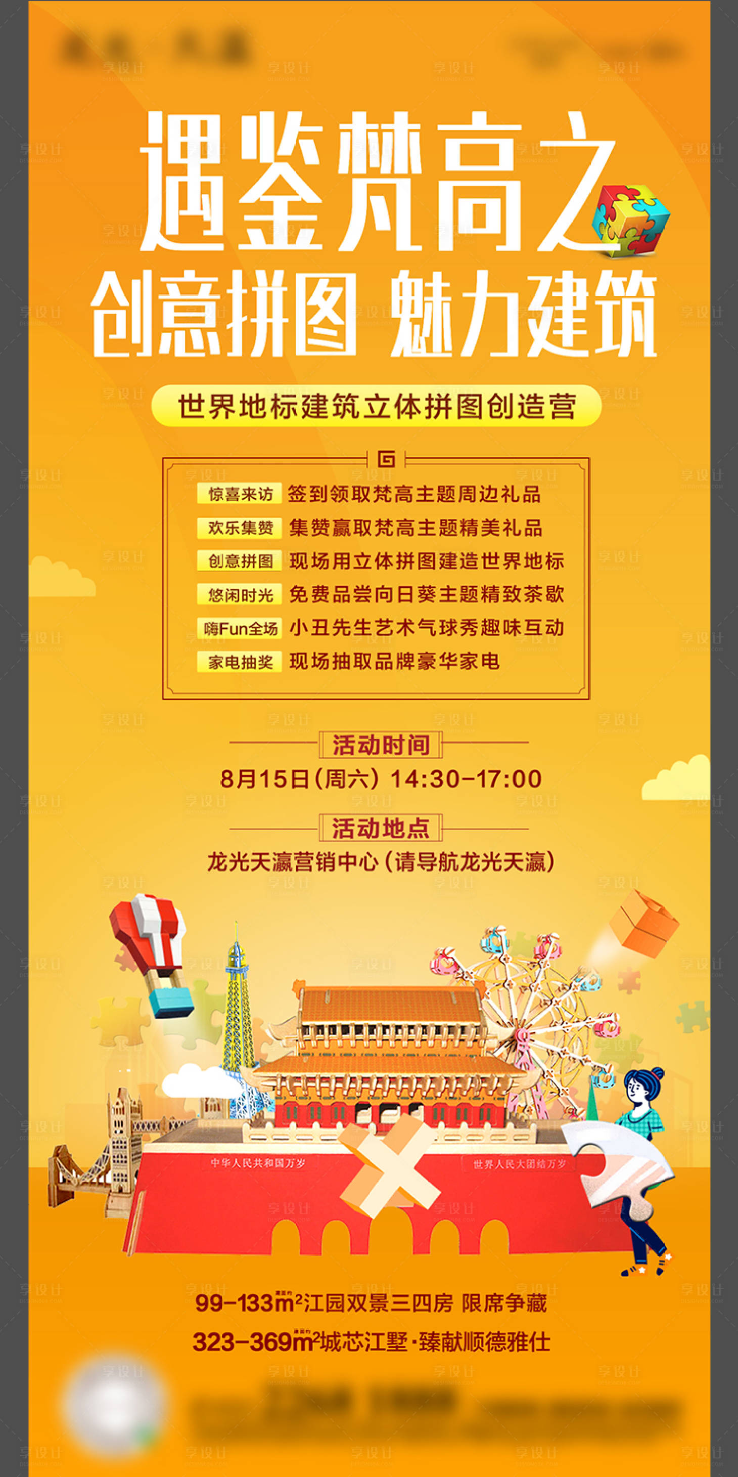 源文件下載【享設計】搜索編號：44470004809709419【梵高拼圖】