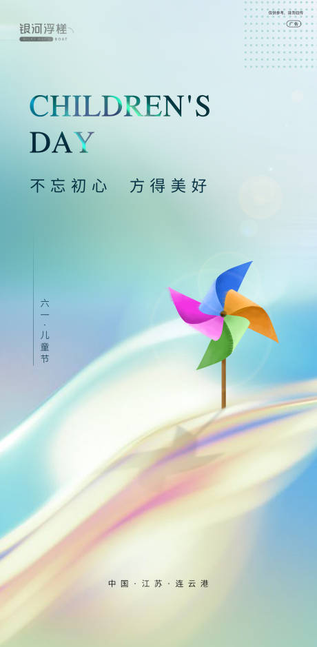 源文件下載【享設(shè)計】搜索編號：83190004568337706【房地產(chǎn)六一兒童節(jié)海報】