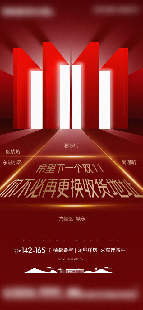 源文件下载【双十一房地产热销刷屏海报】编号：65380004757269014